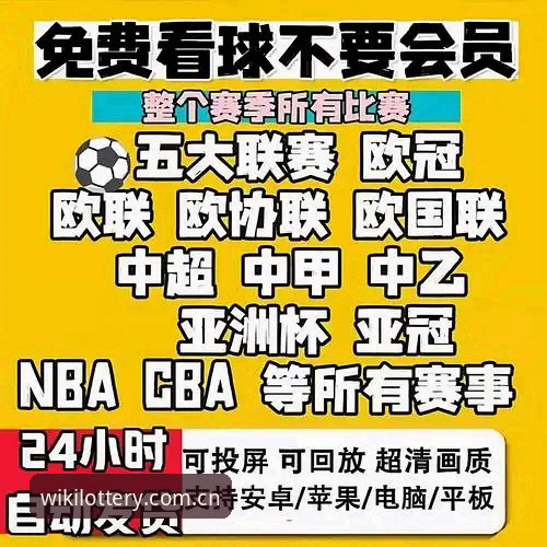 维基体彩平台高清直播功能深度评测：多维度解析赛事观看体验